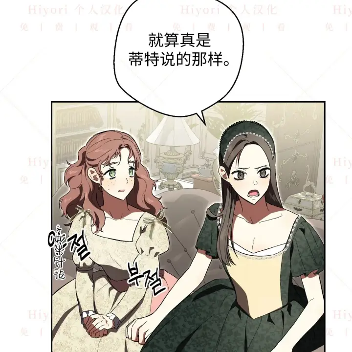 漫画《约翰爱蒂特》第08话第28张图