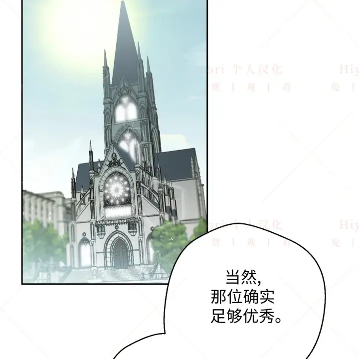 漫画《约翰爱蒂特》第08话第30张图
