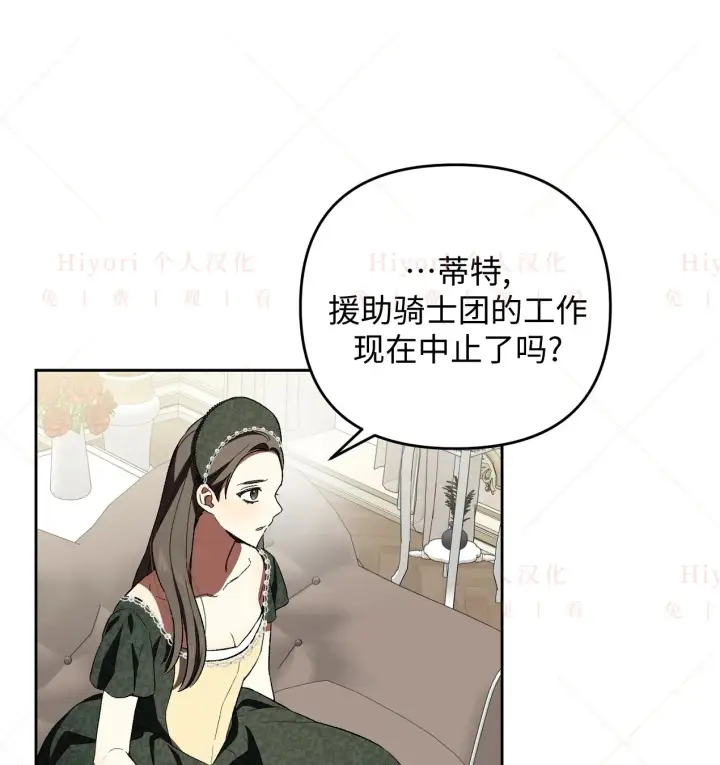 漫画《约翰爱蒂特》第08话第9张图