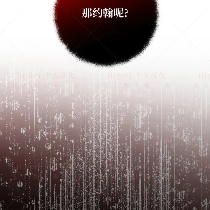 漫画《约翰爱蒂特》第09话第31张图