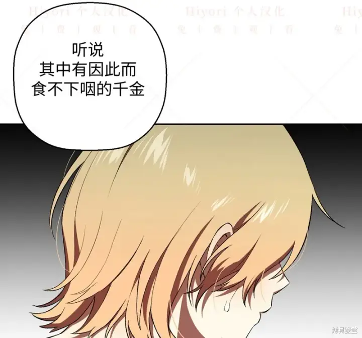 漫画《约翰爱蒂特》第10话第70张图