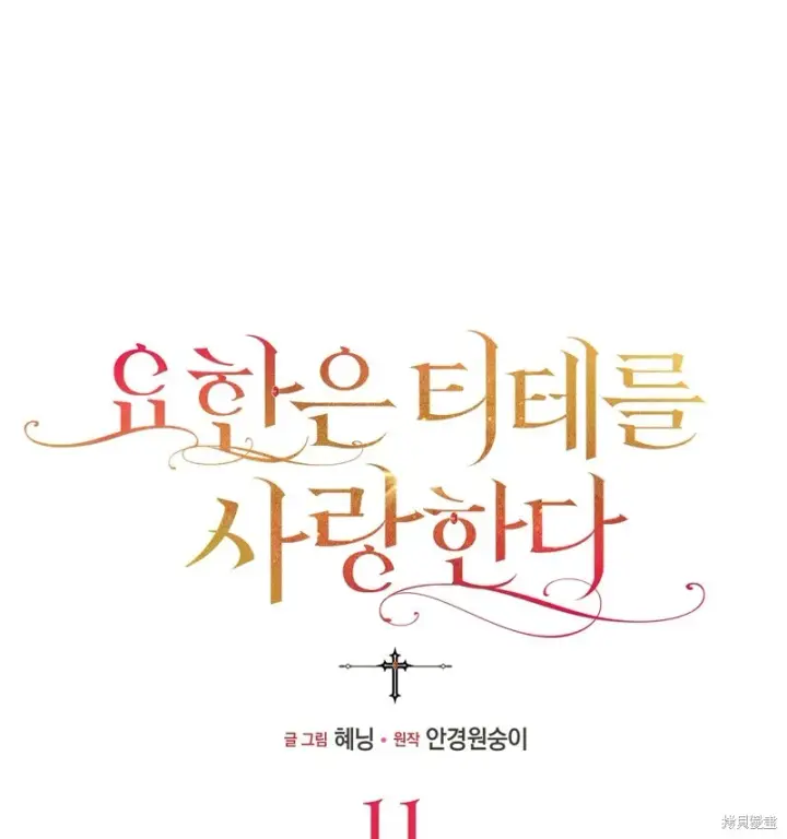 漫画《约翰爱蒂特》第11话第56张图
