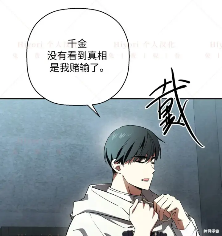 漫画《约翰爱蒂特》第12话第97张图