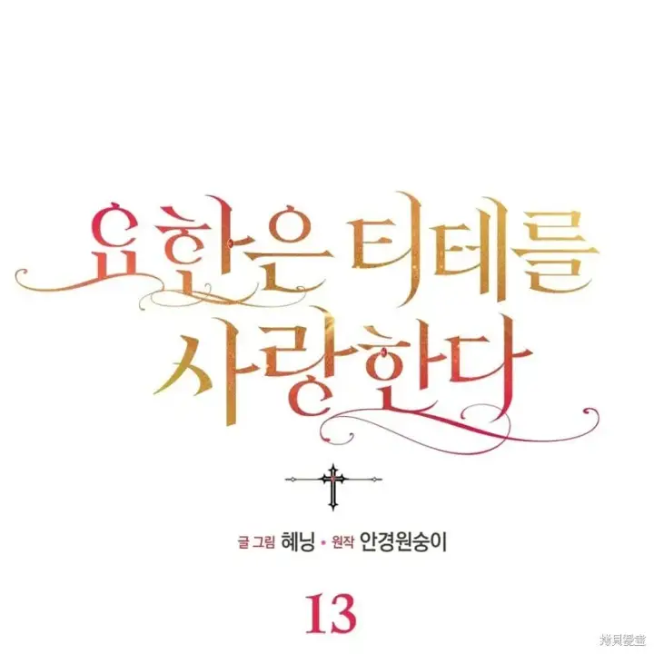 漫画《约翰爱蒂特》第13话第23张图