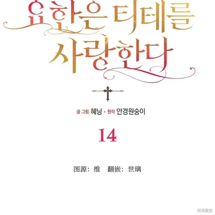 漫画《约翰爱蒂特》第14话第97张图