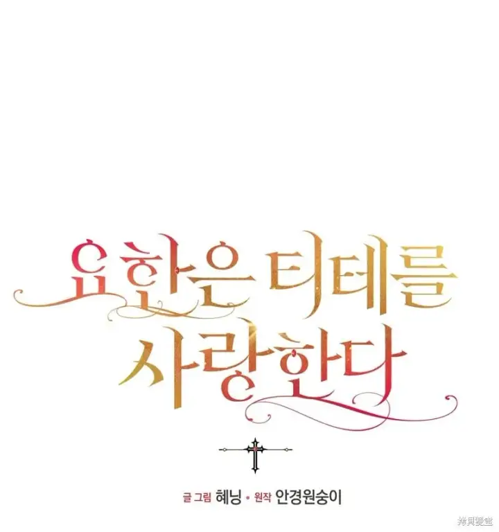 漫画《约翰爱蒂特》第15话第52张图