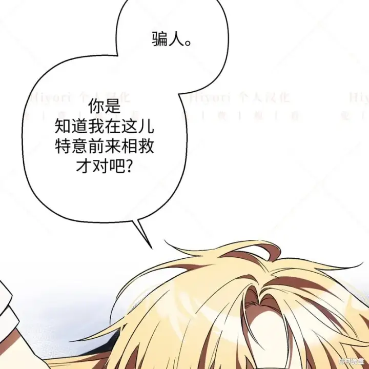 漫画《约翰爱蒂特》第16话第49张图