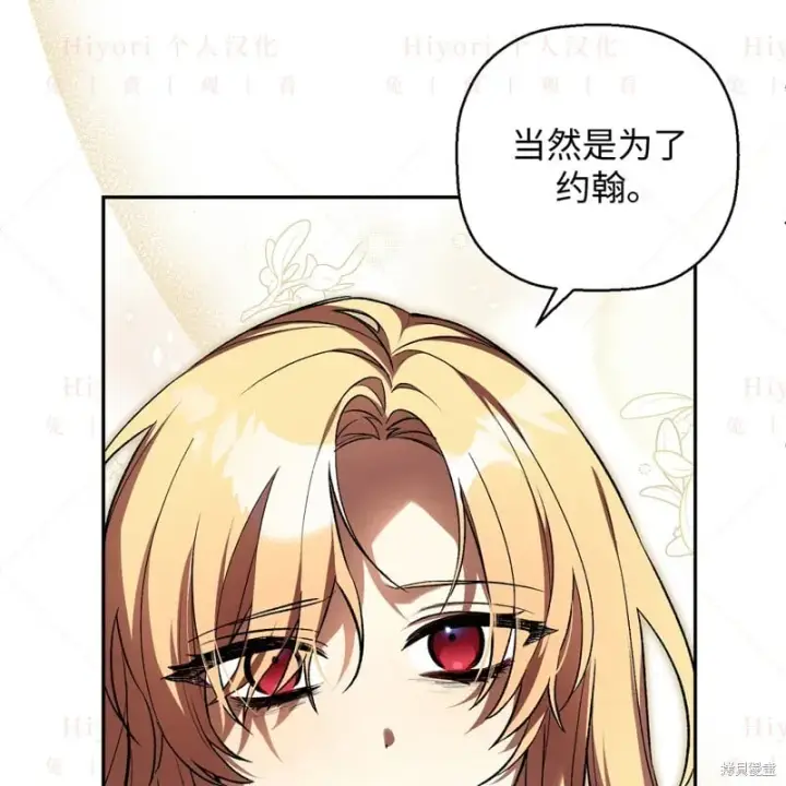 漫画《约翰爱蒂特》第17话第159张图