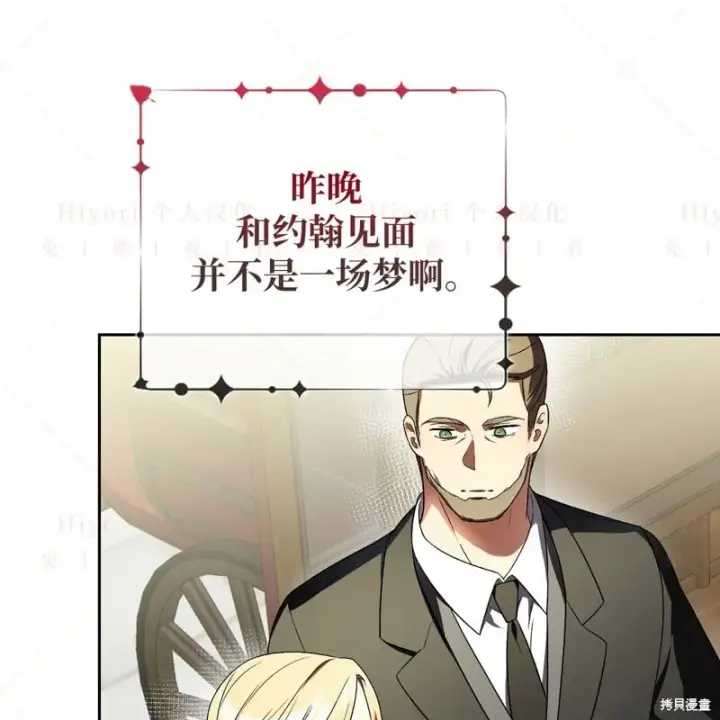 漫画《约翰爱蒂特》第17话第42张图