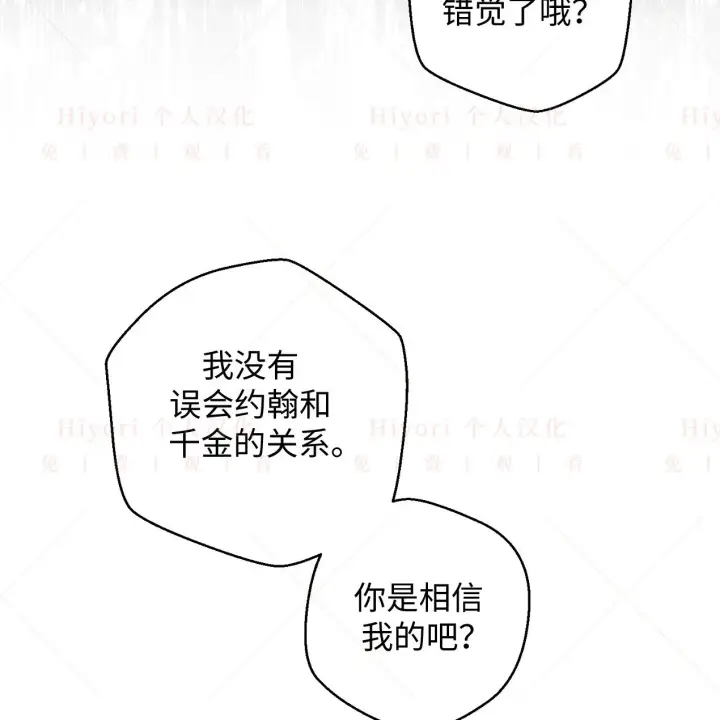 漫画《约翰爱蒂特》第18话第103张图