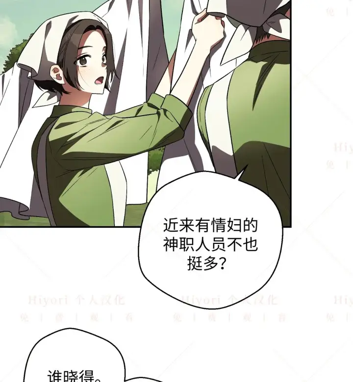 漫画《约翰爱蒂特》第18话第6张图