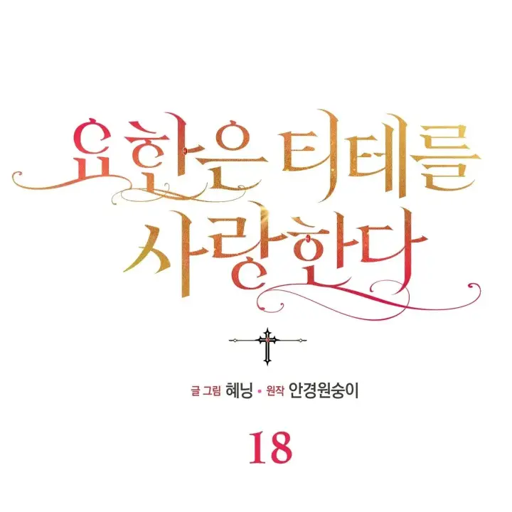 漫画《约翰爱蒂特》第18话第61张图