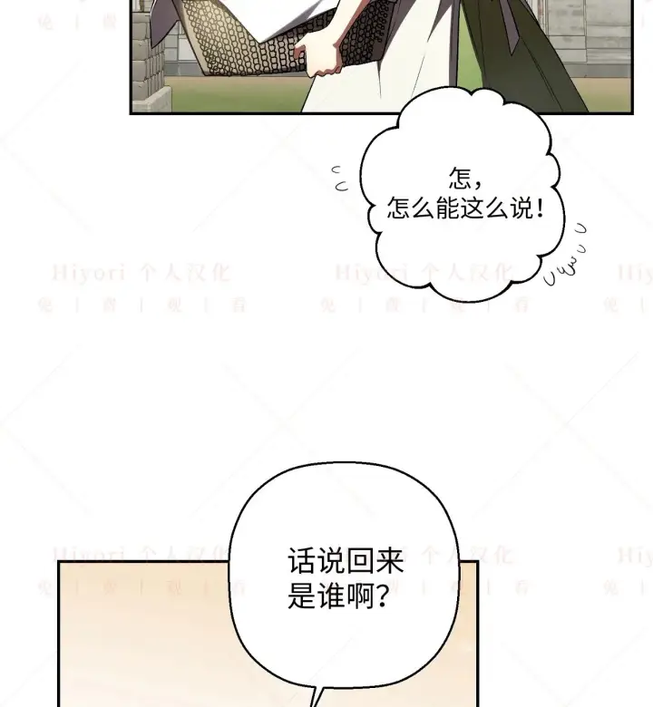 漫画《约翰爱蒂特》第18话第8张图