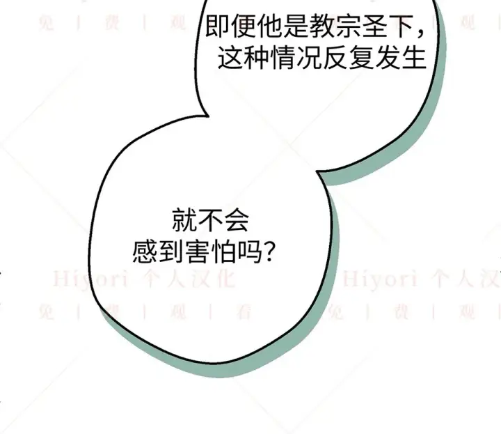 漫画《约翰爱蒂特》第19话第107张图