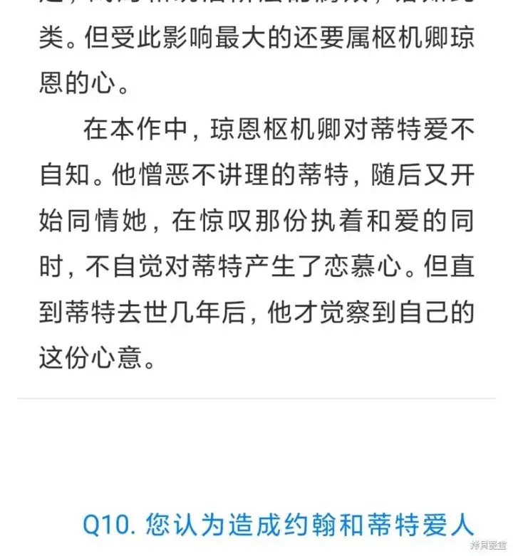 漫画《约翰爱蒂特》QNA第11张图
