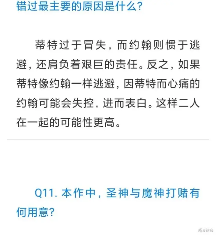 漫画《约翰爱蒂特》QNA第12张图