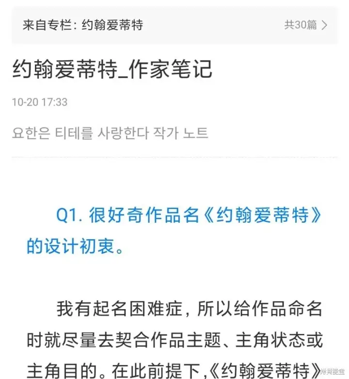 漫画《约翰爱蒂特》QNA第2张图