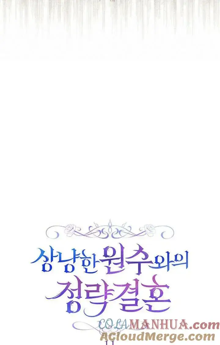 漫画《与善良的仇人政治联姻》第11话第16张图