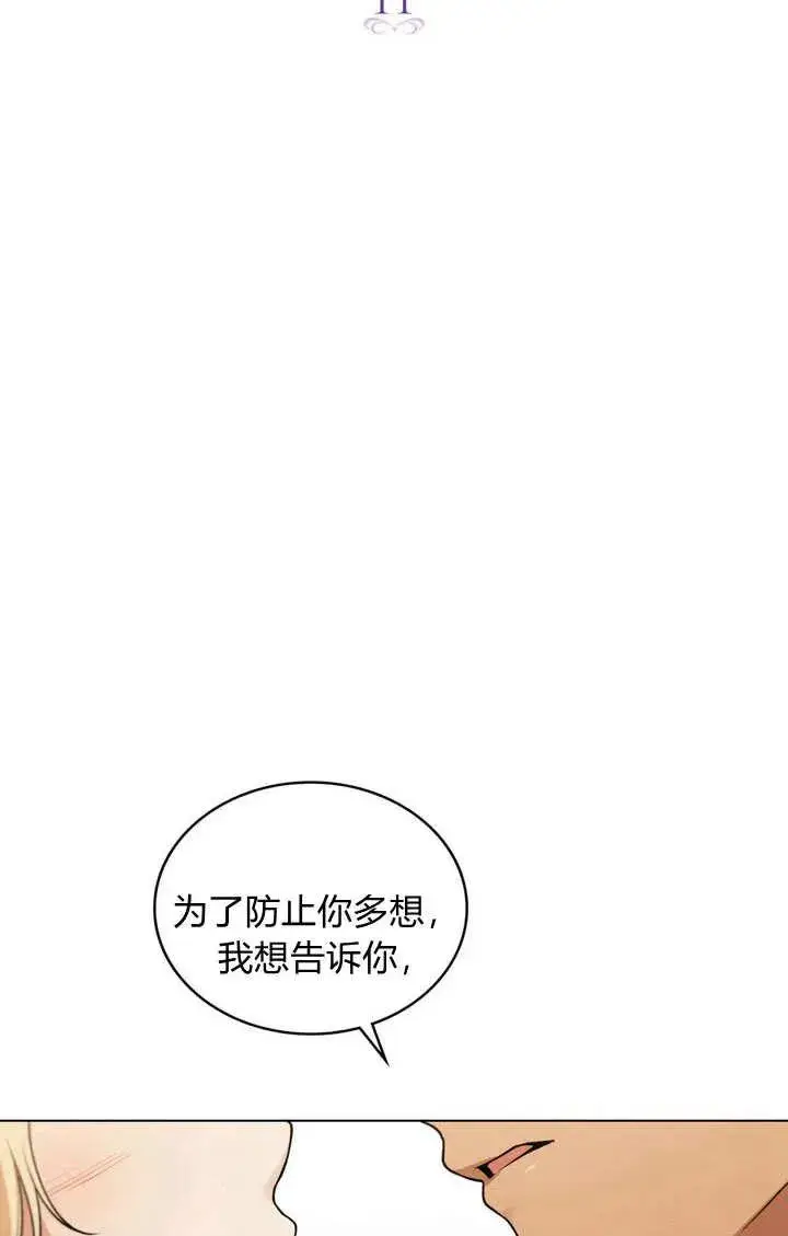 漫画《与善良的仇人政治联姻》第11话第17张图