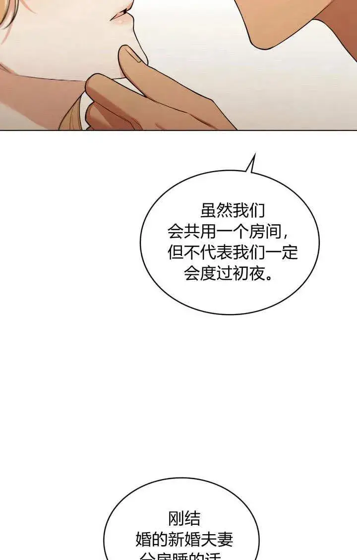 漫画《与善良的仇人政治联姻》第11话第18张图