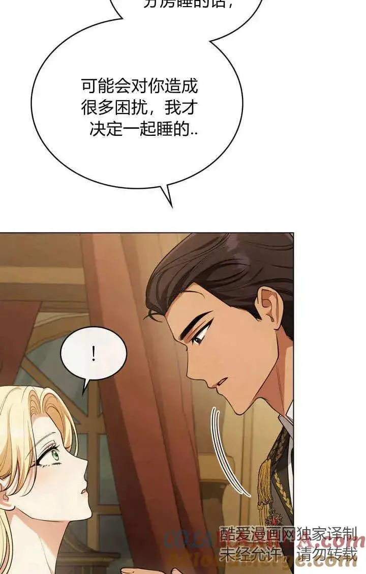 漫画《与善良的仇人政治联姻》第11话第19张图