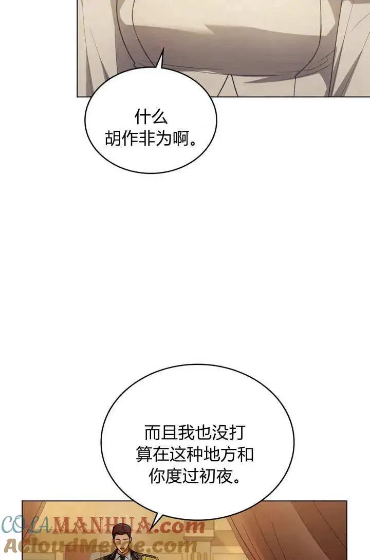 漫画《与善良的仇人政治联姻》第11话第22张图