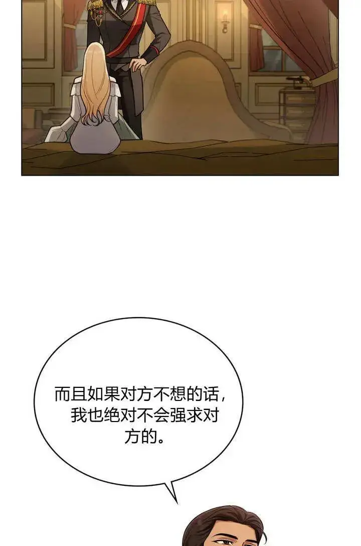 漫画《与善良的仇人政治联姻》第11话第23张图