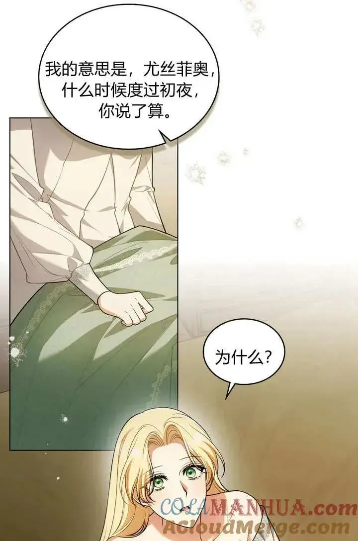 漫画《与善良的仇人政治联姻》第11话第25张图