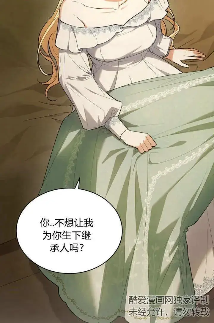 漫画《与善良的仇人政治联姻》第11话第26张图