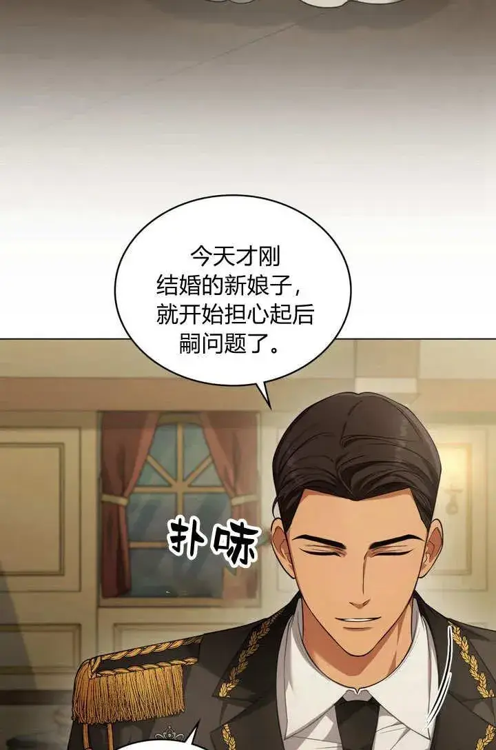 漫画《与善良的仇人政治联姻》第11话第27张图