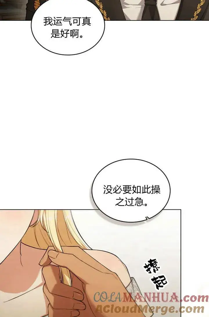 漫画《与善良的仇人政治联姻》第11话第28张图