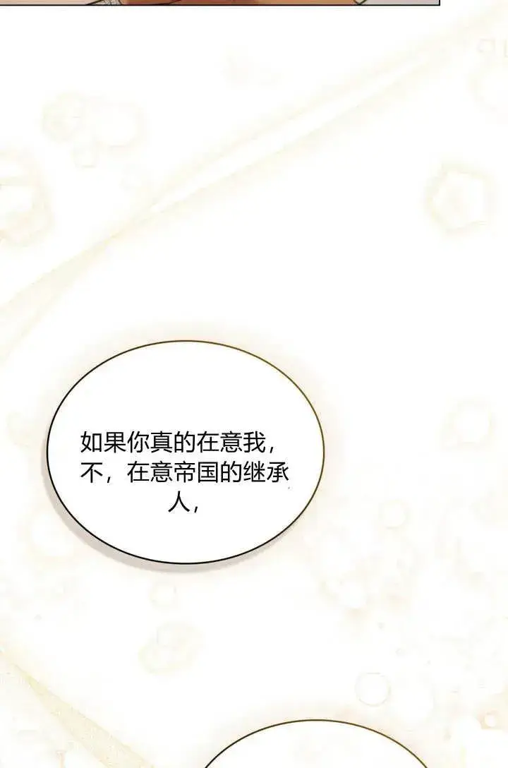 漫画《与善良的仇人政治联姻》第11话第29张图