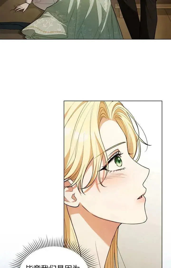 漫画《与善良的仇人政治联姻》第11话第3张图