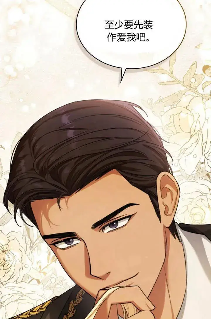 漫画《与善良的仇人政治联姻》第11话第30张图