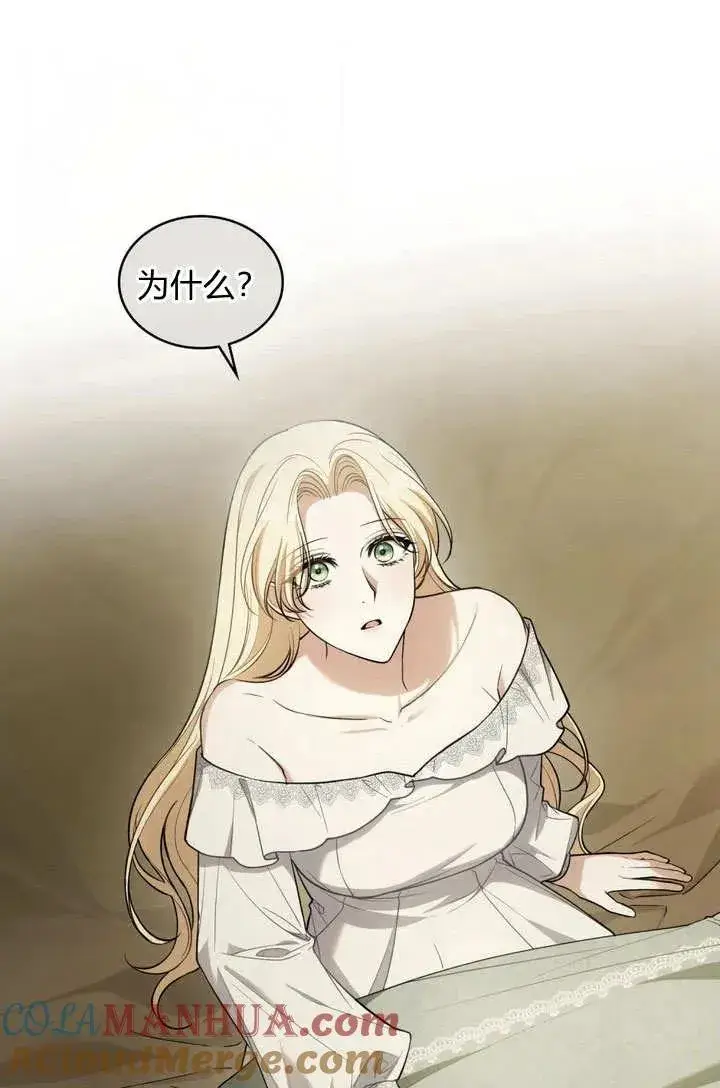漫画《与善良的仇人政治联姻》第11话第37张图