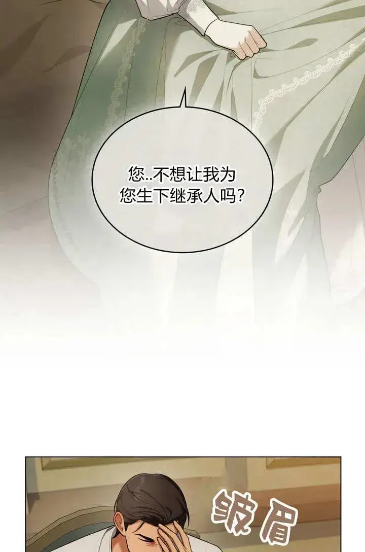 漫画《与善良的仇人政治联姻》第11话第38张图