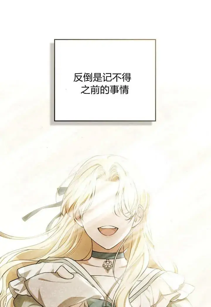 漫画《与善良的仇人政治联姻》第11话第42张图