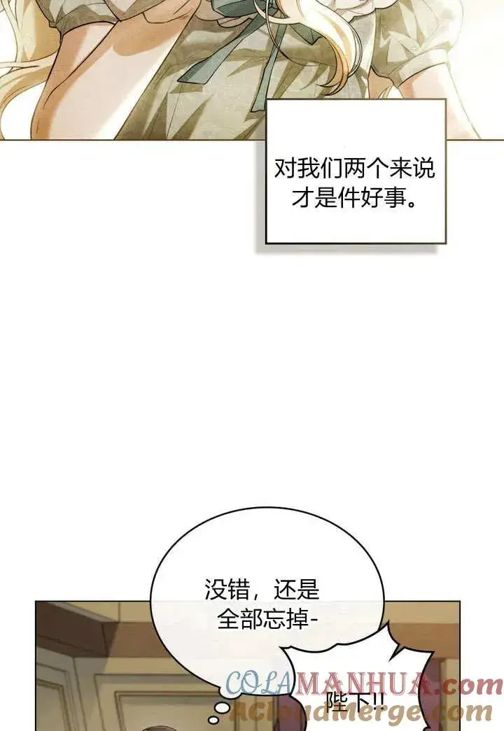 漫画《与善良的仇人政治联姻》第11话第43张图
