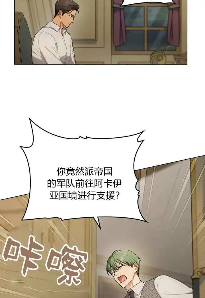 漫画《与善良的仇人政治联姻》第11话第44张图
