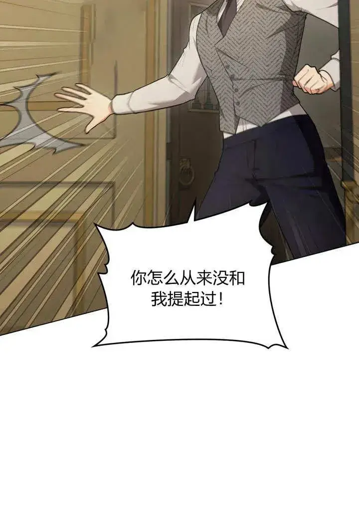 漫画《与善良的仇人政治联姻》第11话第45张图