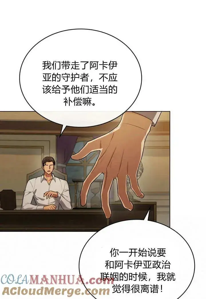 漫画《与善良的仇人政治联姻》第11话第46张图