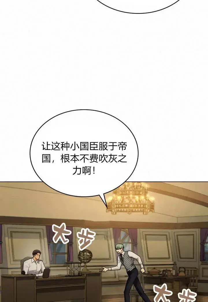 漫画《与善良的仇人政治联姻》第11话第47张图