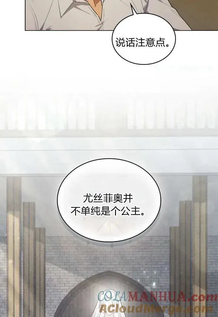 漫画《与善良的仇人政治联姻》第11话第49张图