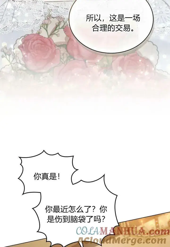 漫画《与善良的仇人政治联姻》第11话第52张图