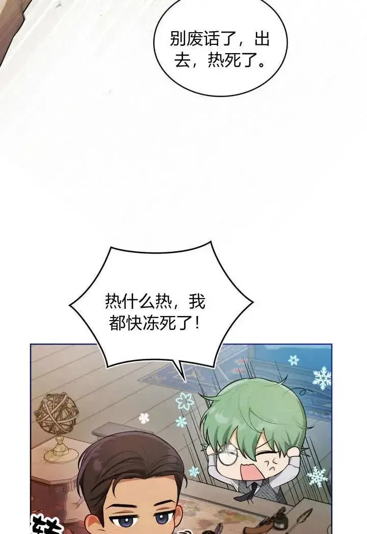 漫画《与善良的仇人政治联姻》第11话第54张图