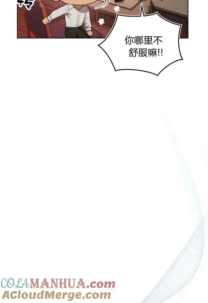 漫画《与善良的仇人政治联姻》第11话第55张图