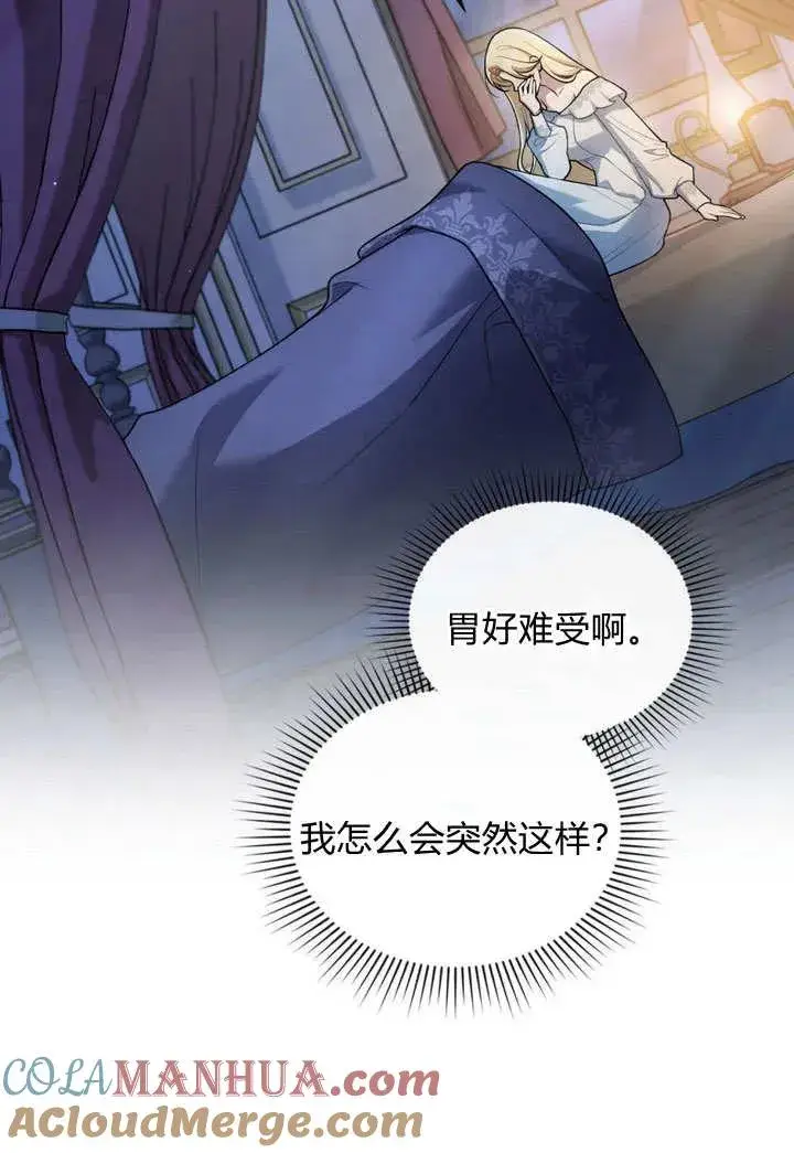 漫画《与善良的仇人政治联姻》第11话第58张图