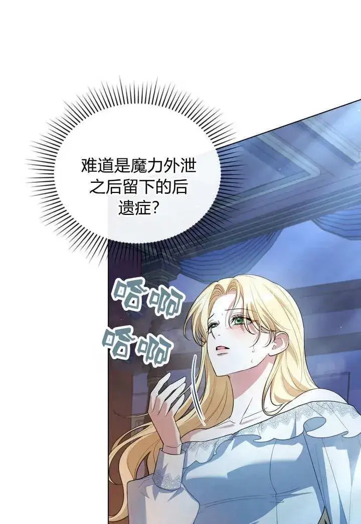 漫画《与善良的仇人政治联姻》第11话第59张图