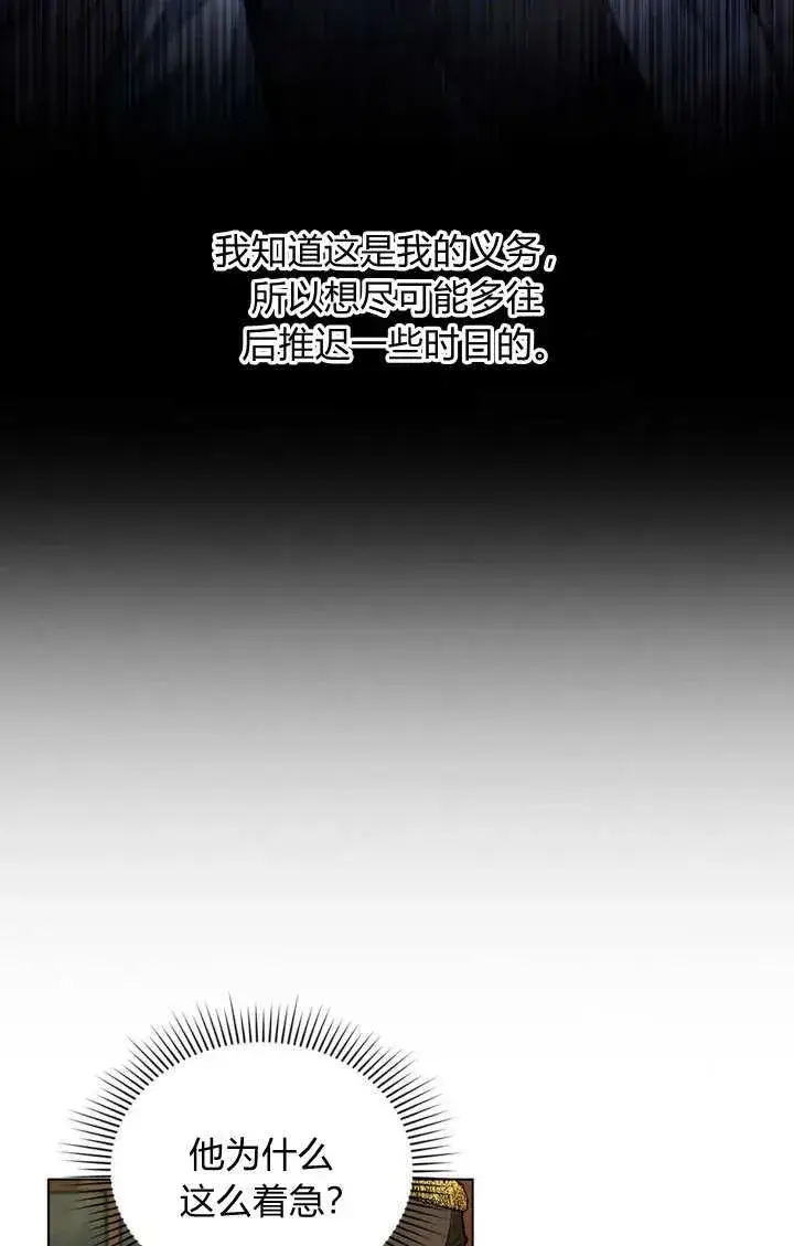 漫画《与善良的仇人政治联姻》第11话第6张图