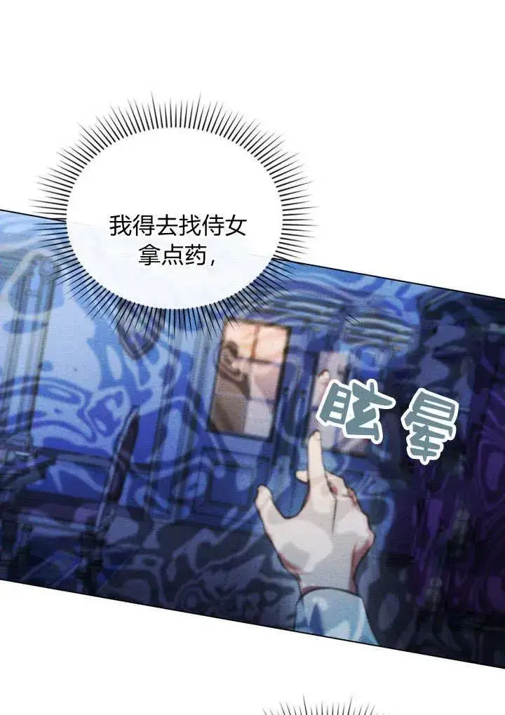 漫画《与善良的仇人政治联姻》第11话第62张图